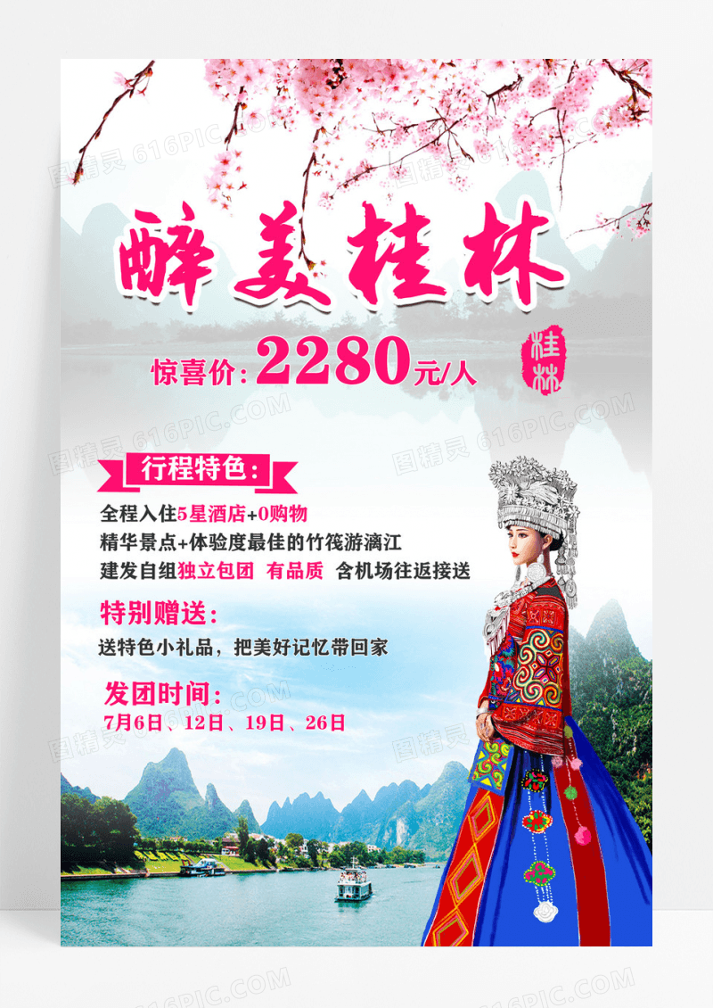 最美桂林旅游海报模板设计