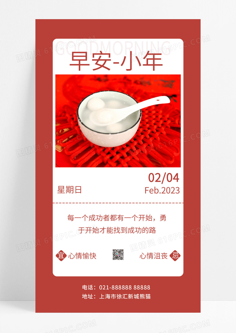  红色简约日历风早安小年手机文案海报