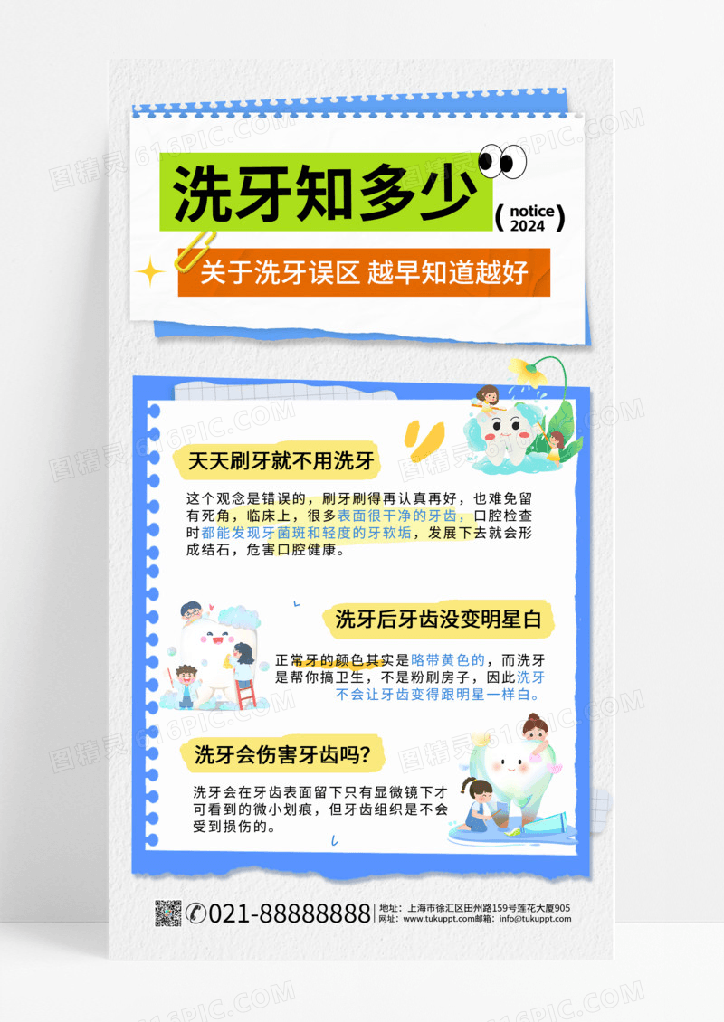 蓝色洁净关于洗牙误区科普知识宣传海报牙科健康手机海报