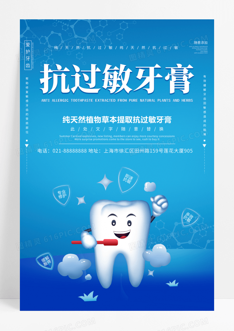 渐变蓝色卡通抗过敏牙膏牙膏海报