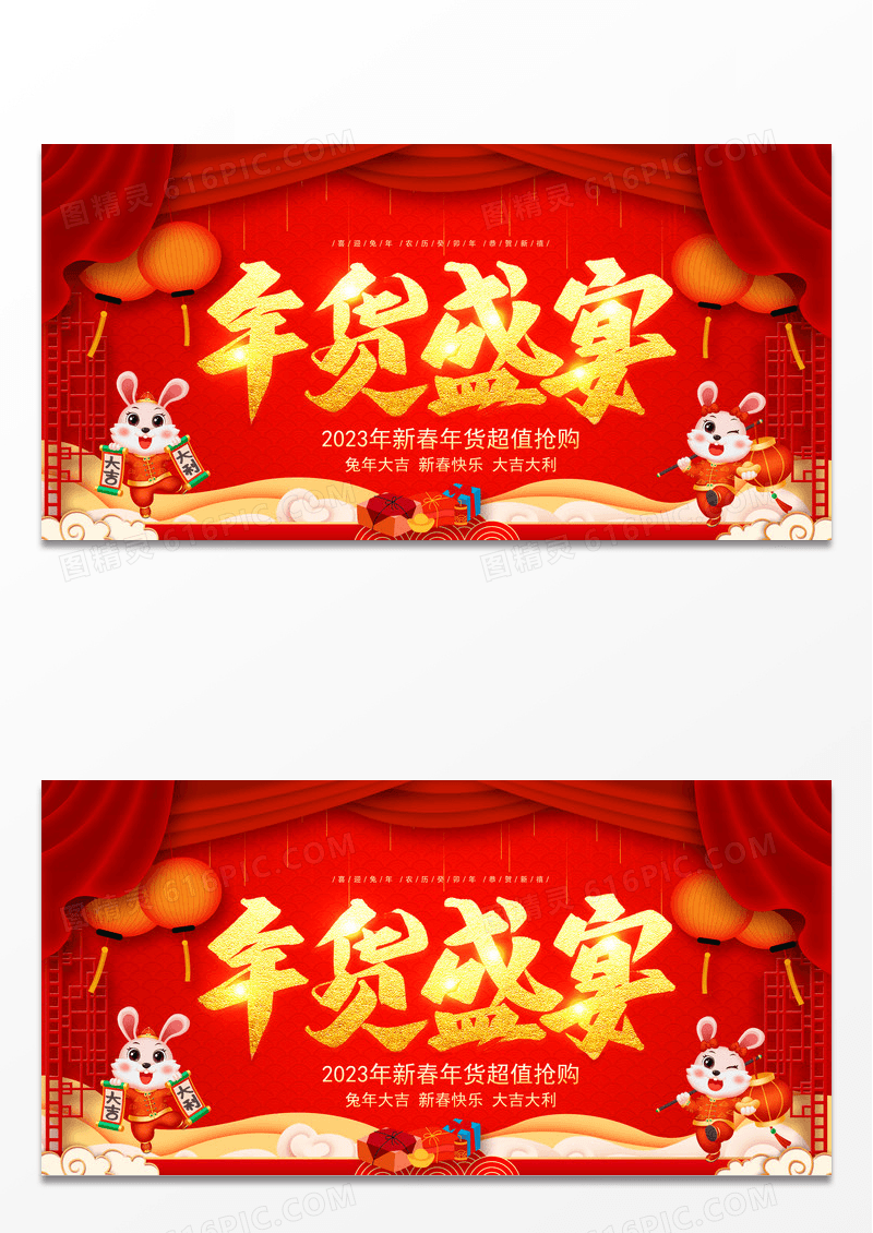 红色国潮新春年货盛宴促销展板2023年货节