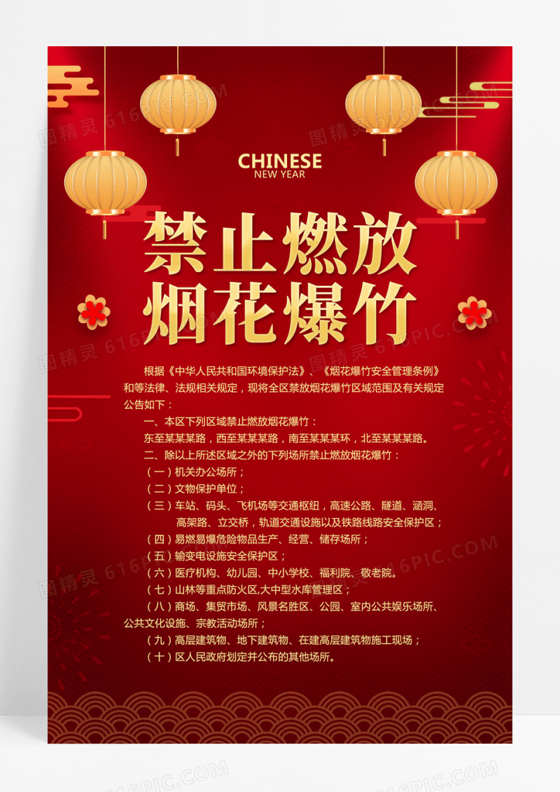 2023红色简约大气卡通烟花爆竹禁止燃放烟花爆竹海报