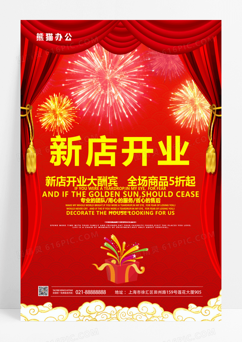  红色喜庆新店开业促销宣传海报