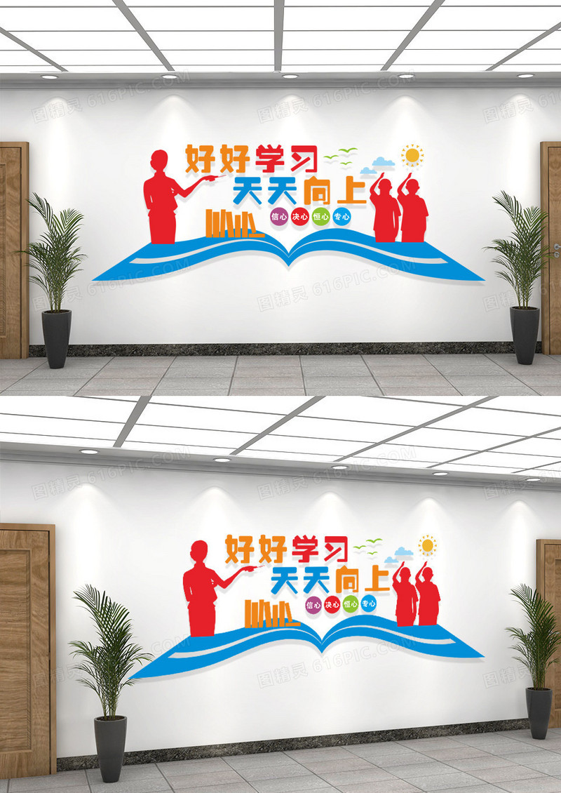 好好学习天天向上教师文化墙教室文化墙
