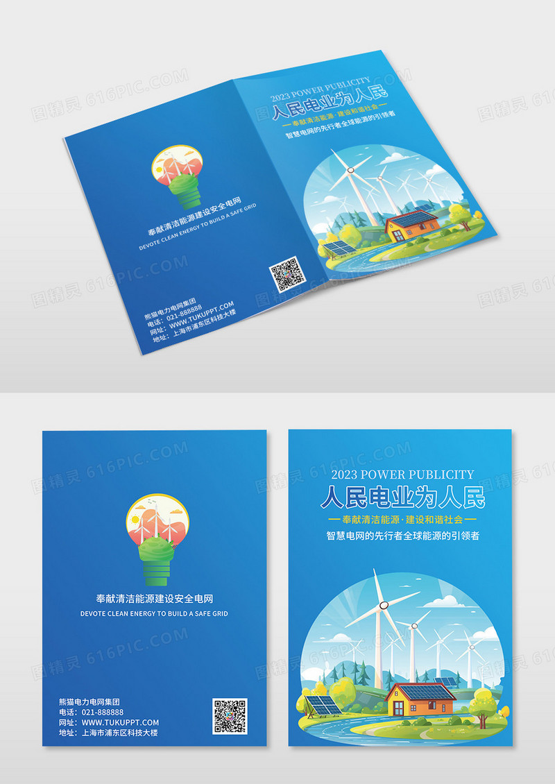 蓝色渐变简约商务电力电网宣传手册画册封面封底电力电网宣