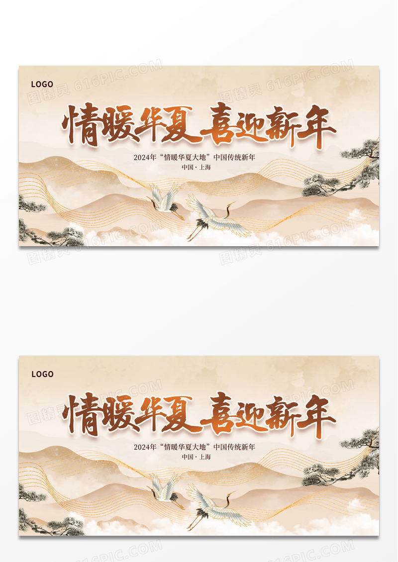 古风龙2024年新年展板设计