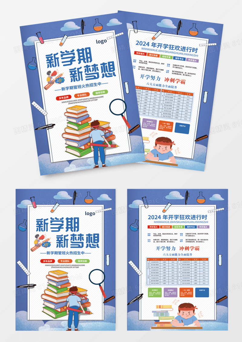 蓝色简约儿童卡通插画风新学期新梦想开学季宣传单dm