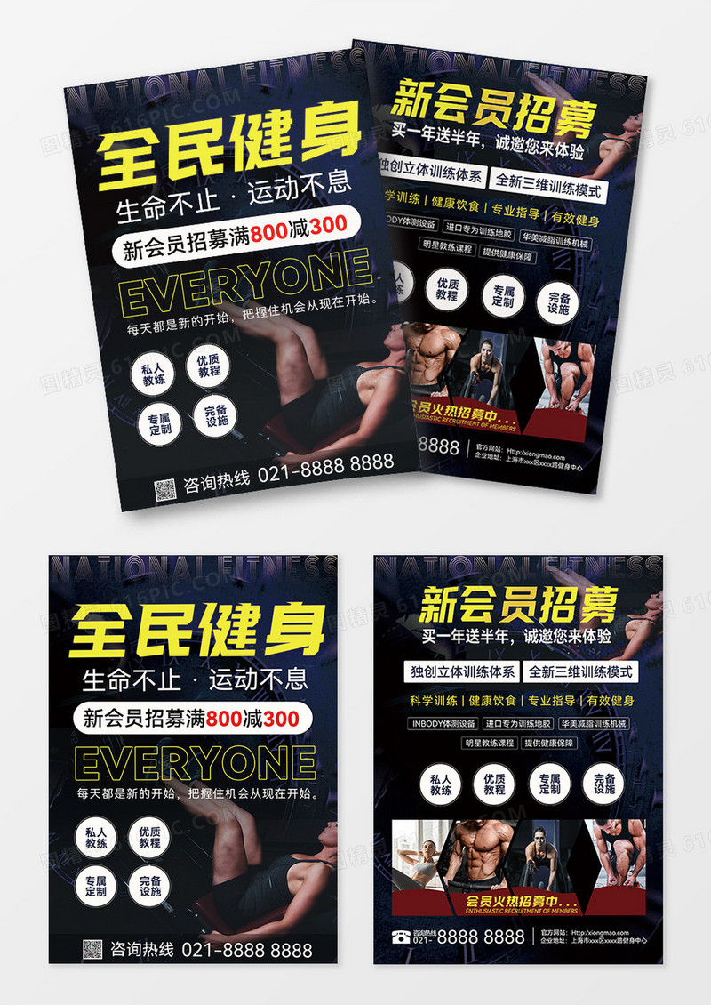 黑色简约健身宣传健身图片宣传单