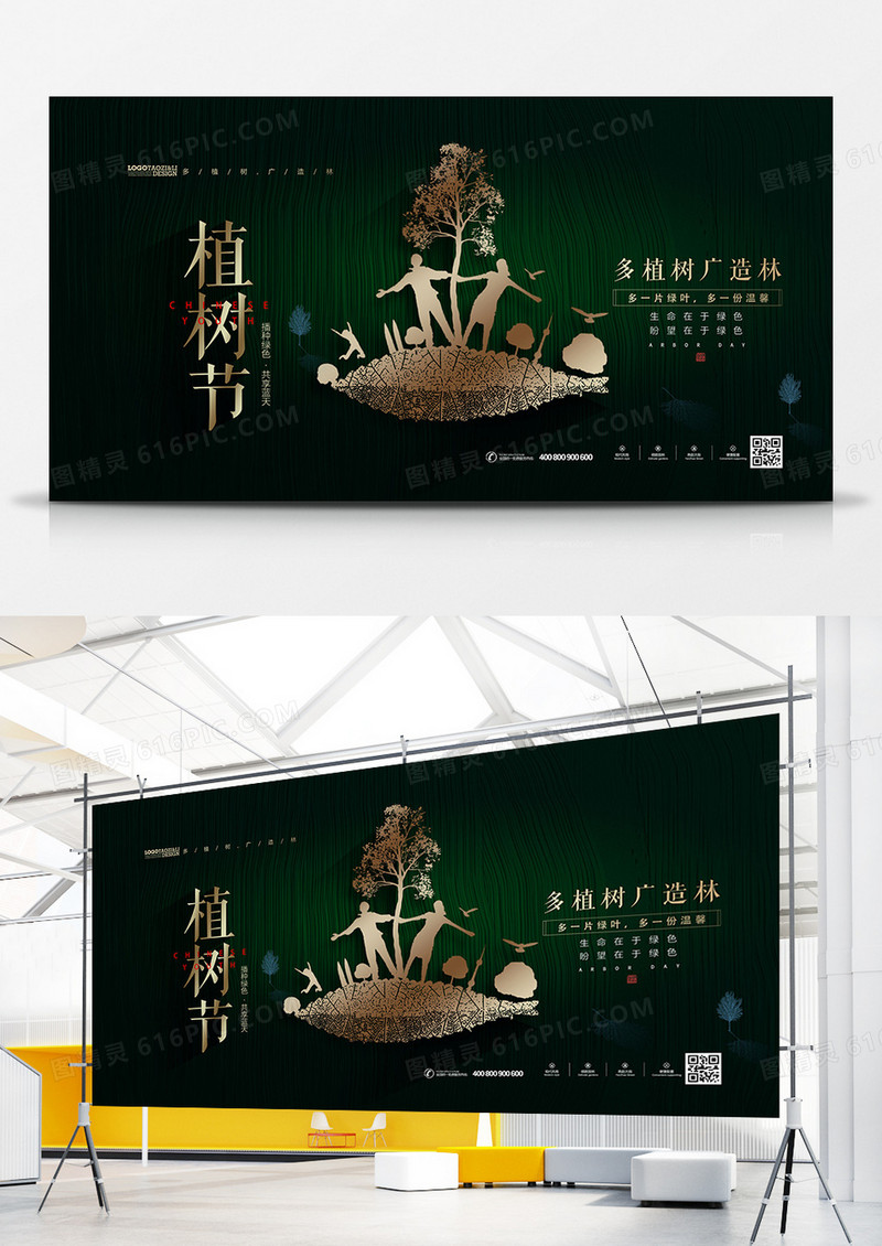 绿色鎏金大气312植树节展板设计