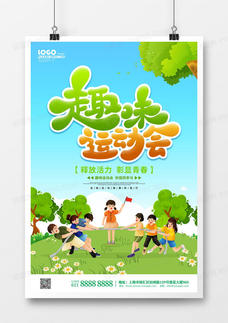 简约卡通趣味运动会宣传海报