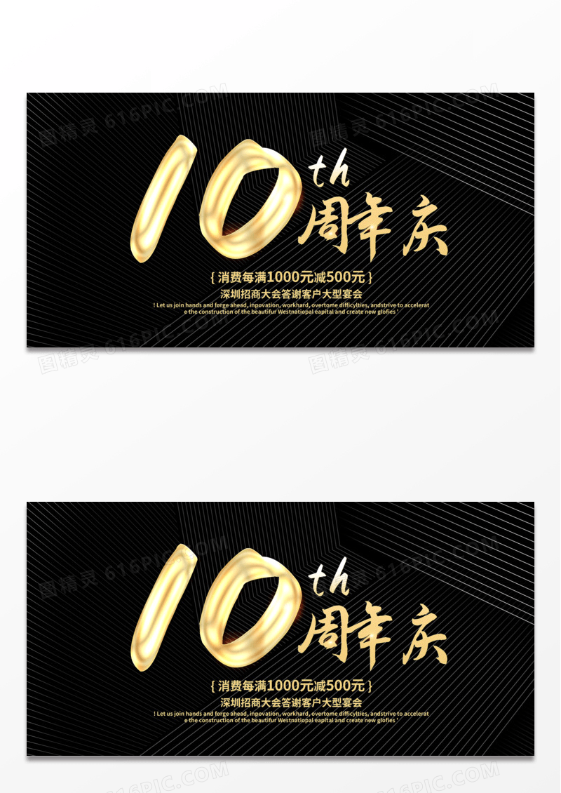 简约黑色高端大气光效10周年庆 周年庆典狂欢促销展板