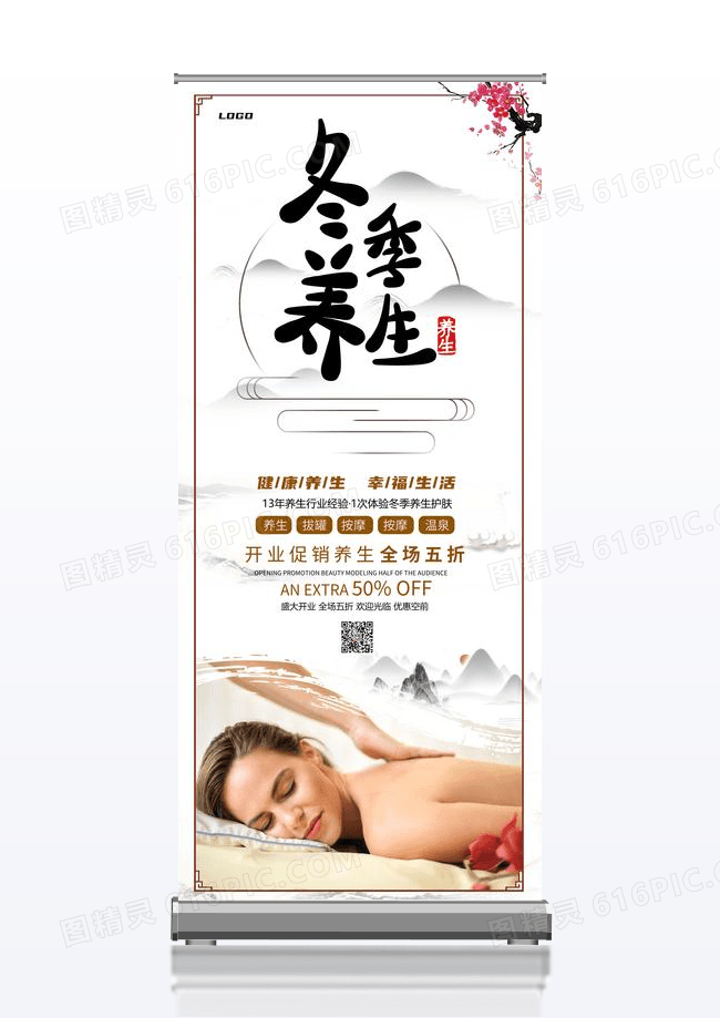 冬季养生水墨风按摩宣传易拉宝展架