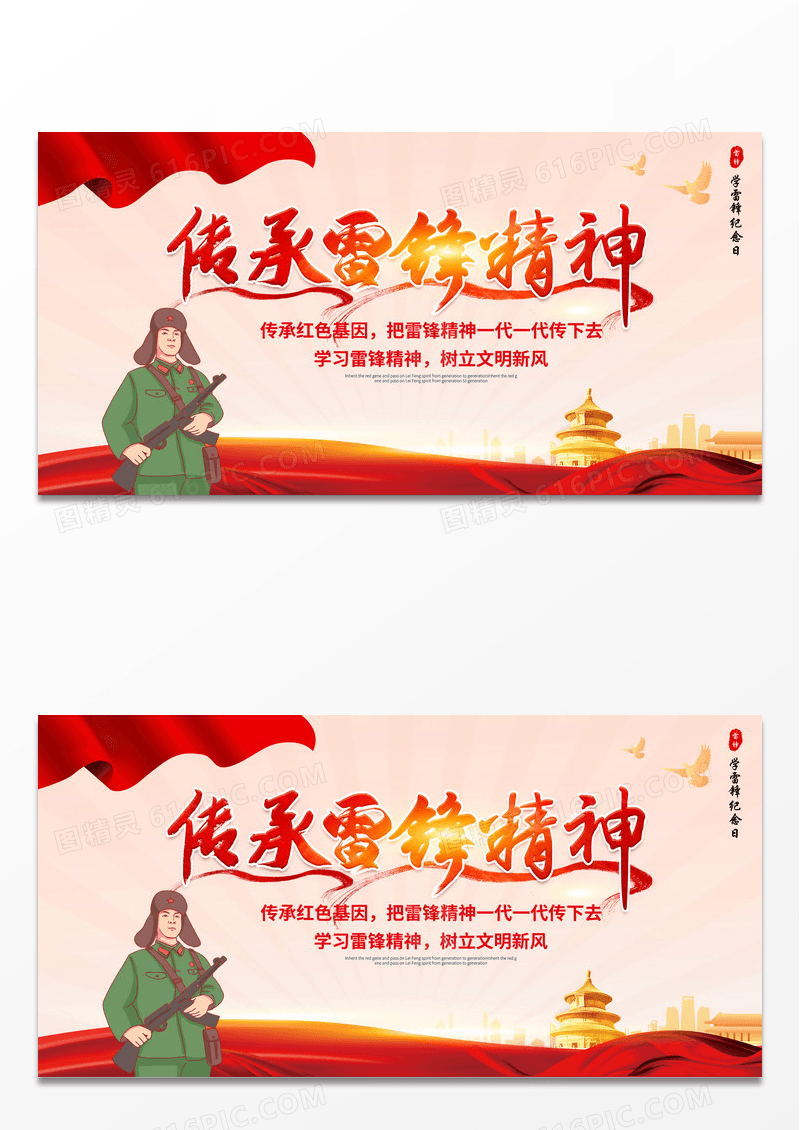 大气红色学雷锋树新风3月5日学雷锋展板学雷锋纪念日学雷锋树新风