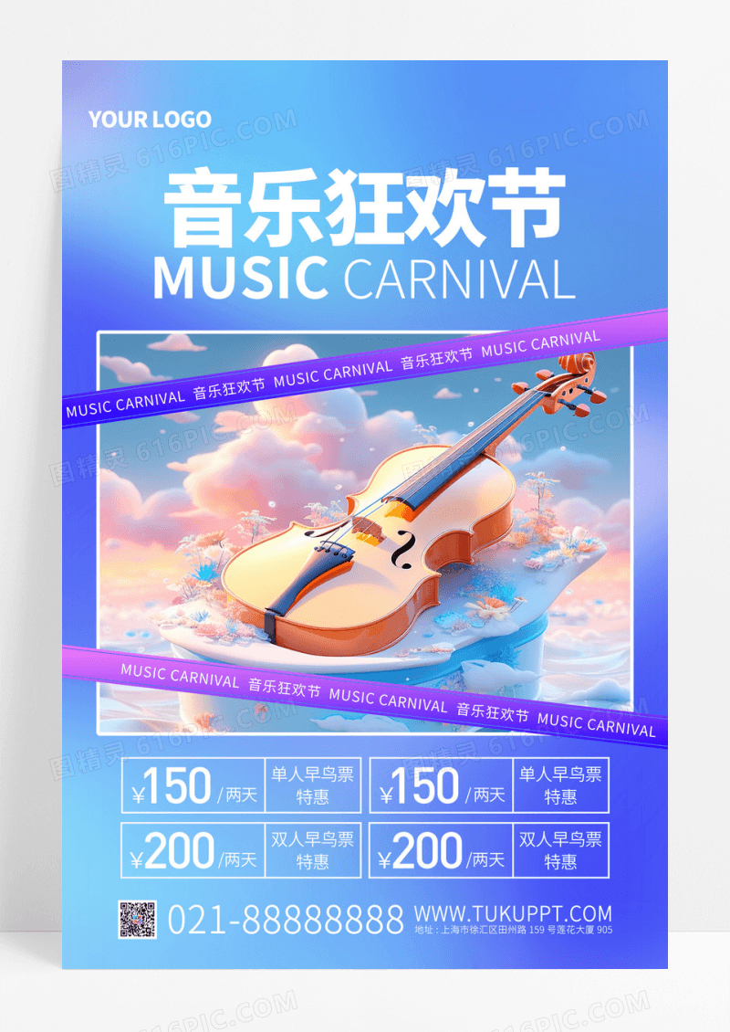 蓝色渐变创意音乐狂欢节门票促销AI摄影图海报