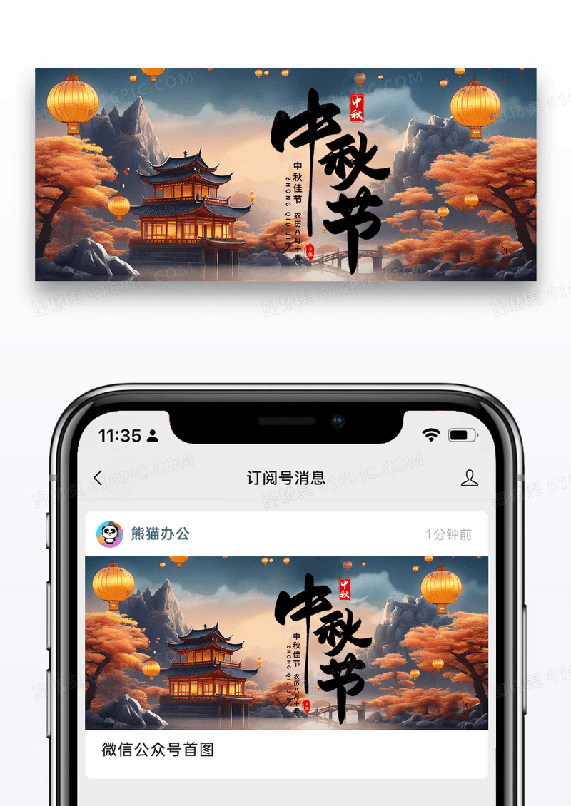 简约时尚国潮立体风中秋节公众号封面配图图片