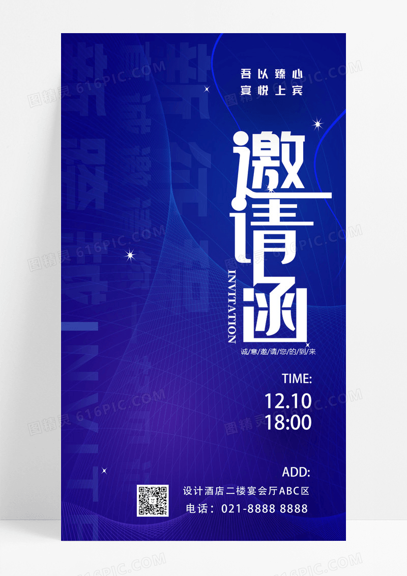 蓝色简约邀请函诚邀莅临UI手机邀请函