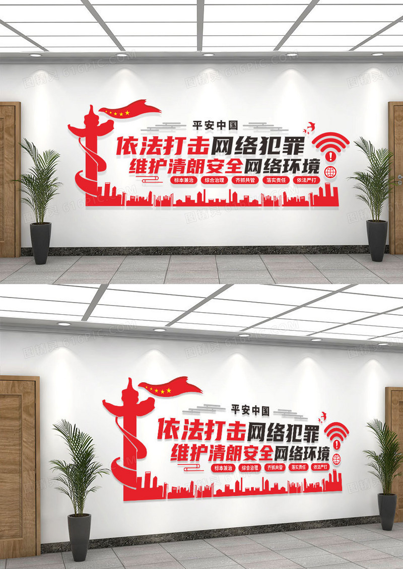 红色简约国家网络安全宣传周文化墙