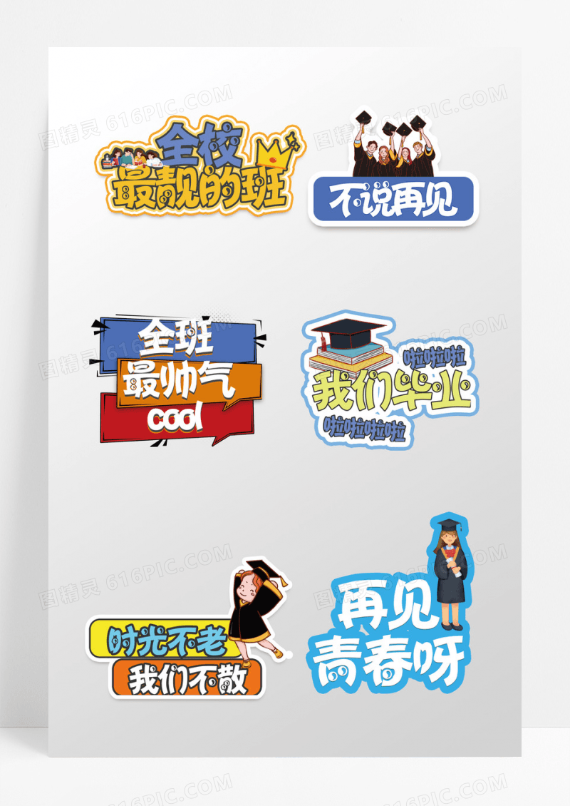 彩色卡通毕业手举牌设计