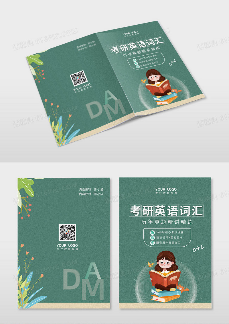 绿色卡通考研英语词汇教育培训封面