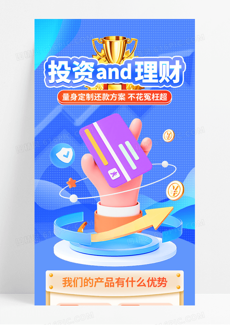 蓝色卡通投资理财保驾护航宣传手机长图