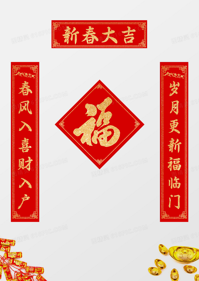 红色简洁中国风新春大吉对联春联