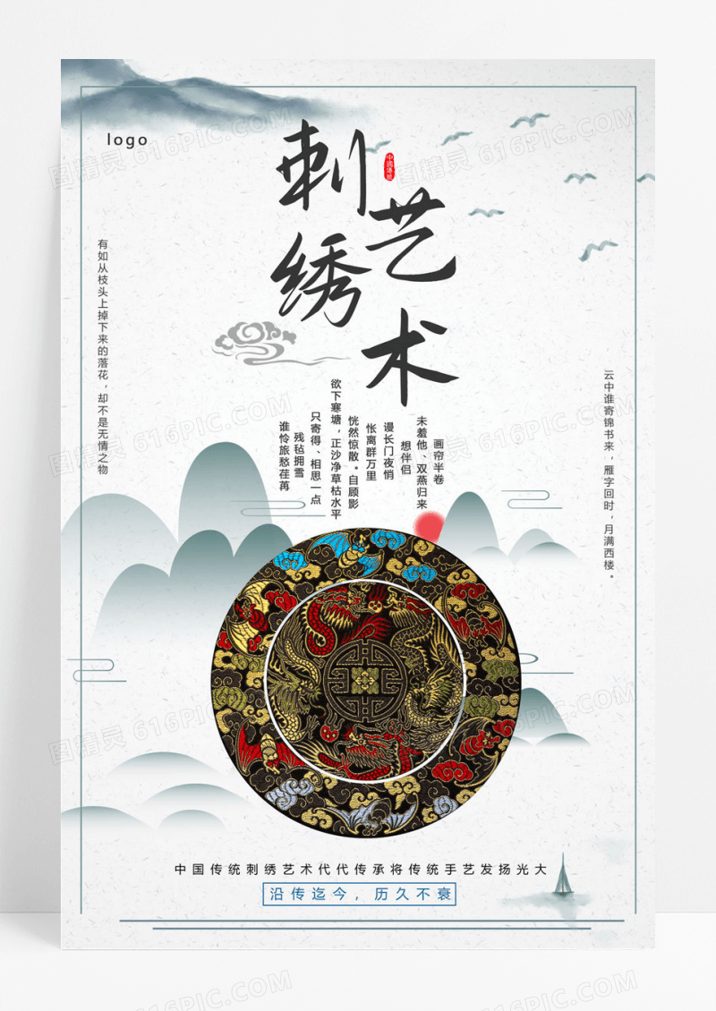  刺绣艺术延禧攻略中国传统刺绣海报