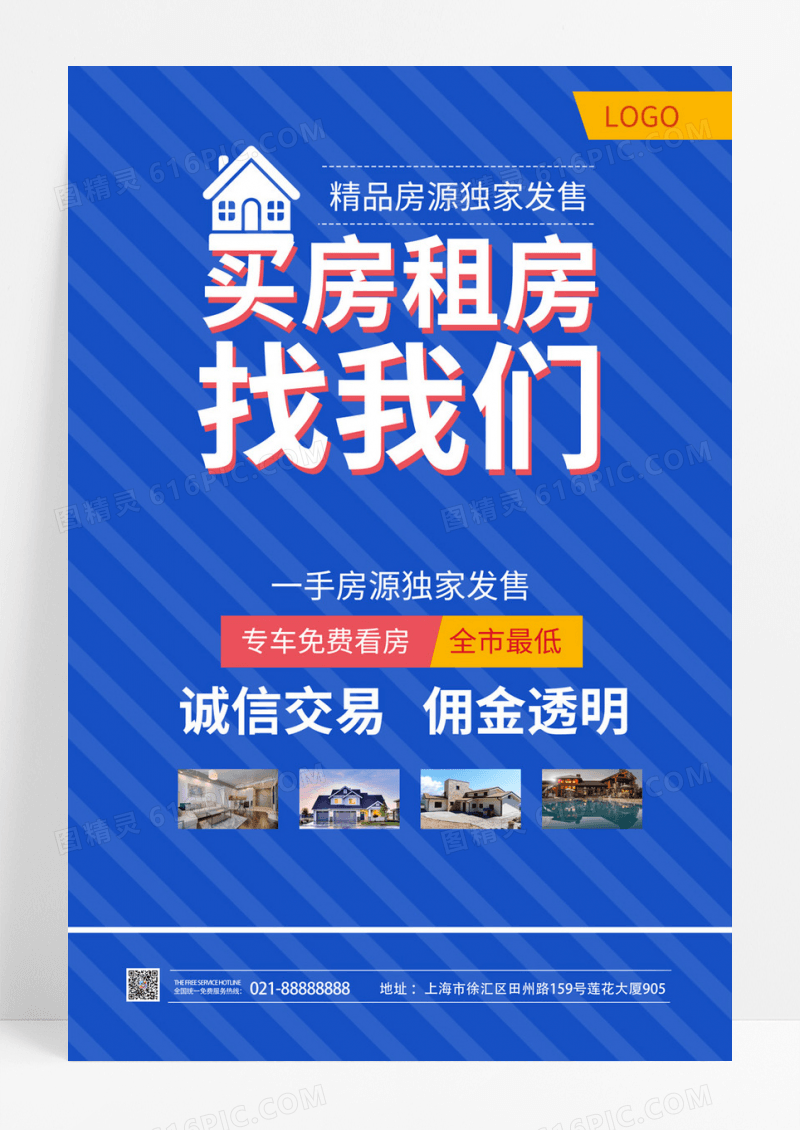  买房租房房屋中介租赁买卖蓝色背景宣传单宣传海报