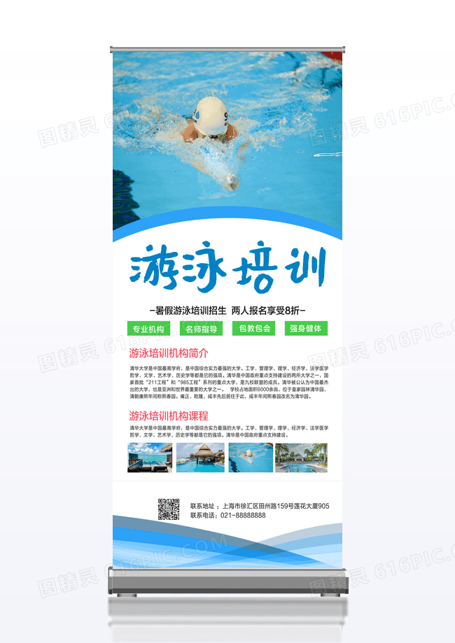 简约时尚游泳培训招生展架