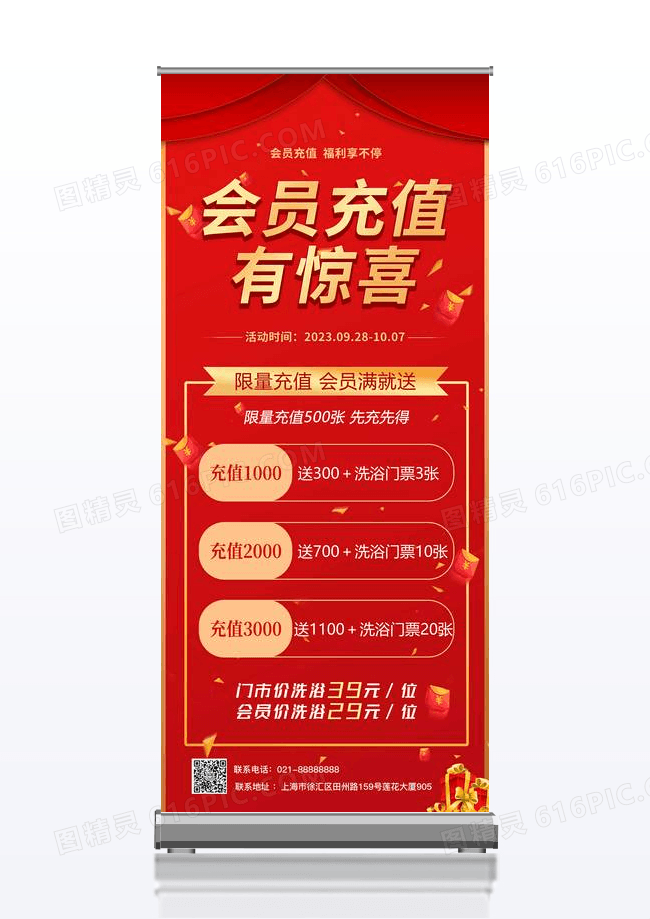 红金简约时尚大气会员活动易拉宝会员展架