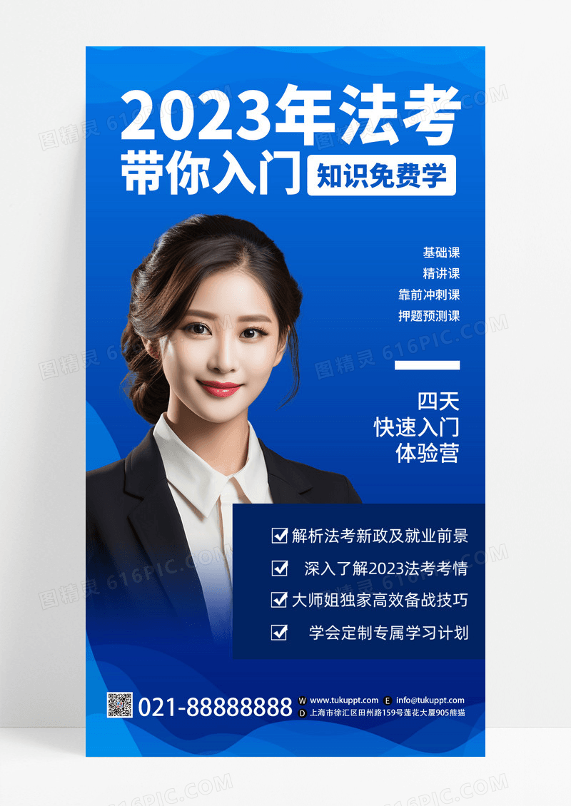蓝色简约2023年法考知识培训教育AI摄影图宣传手机海报
