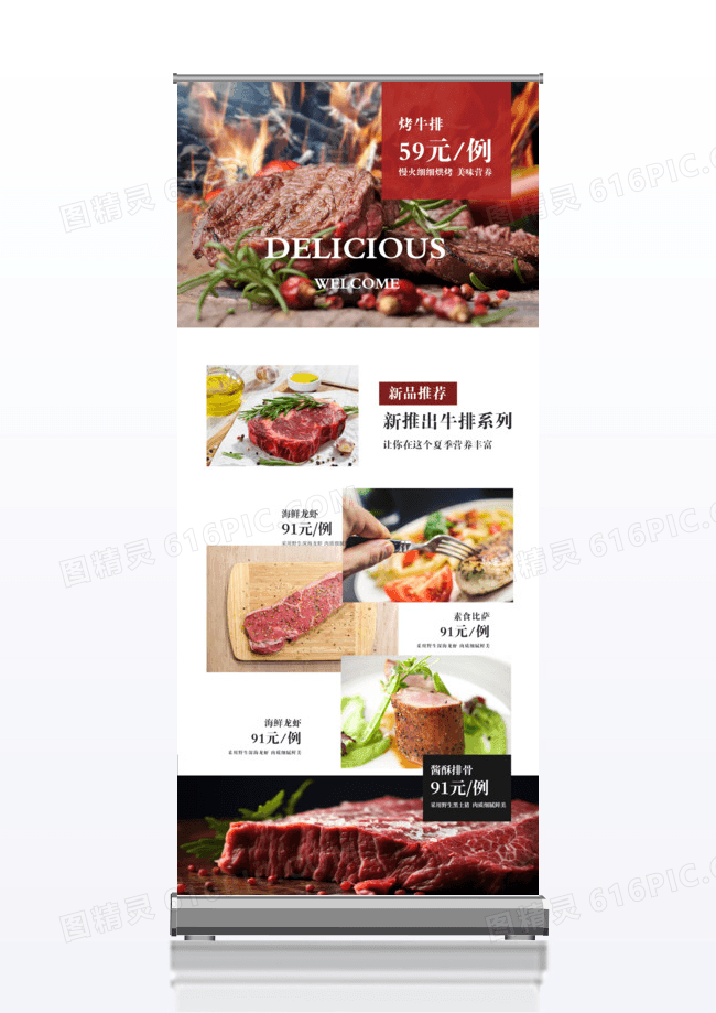 美味口可西餐厅牛排门店餐饮美食宣传展架易拉宝