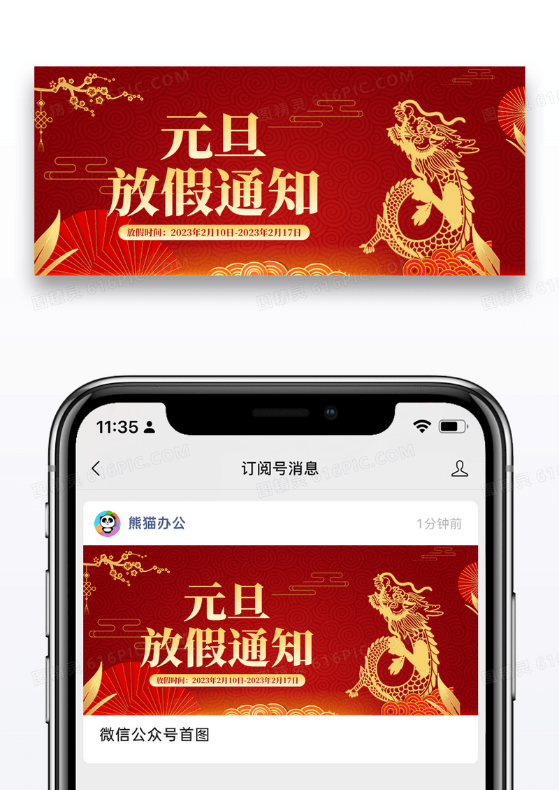 简约2023元旦放假通知微信公众号封面图片