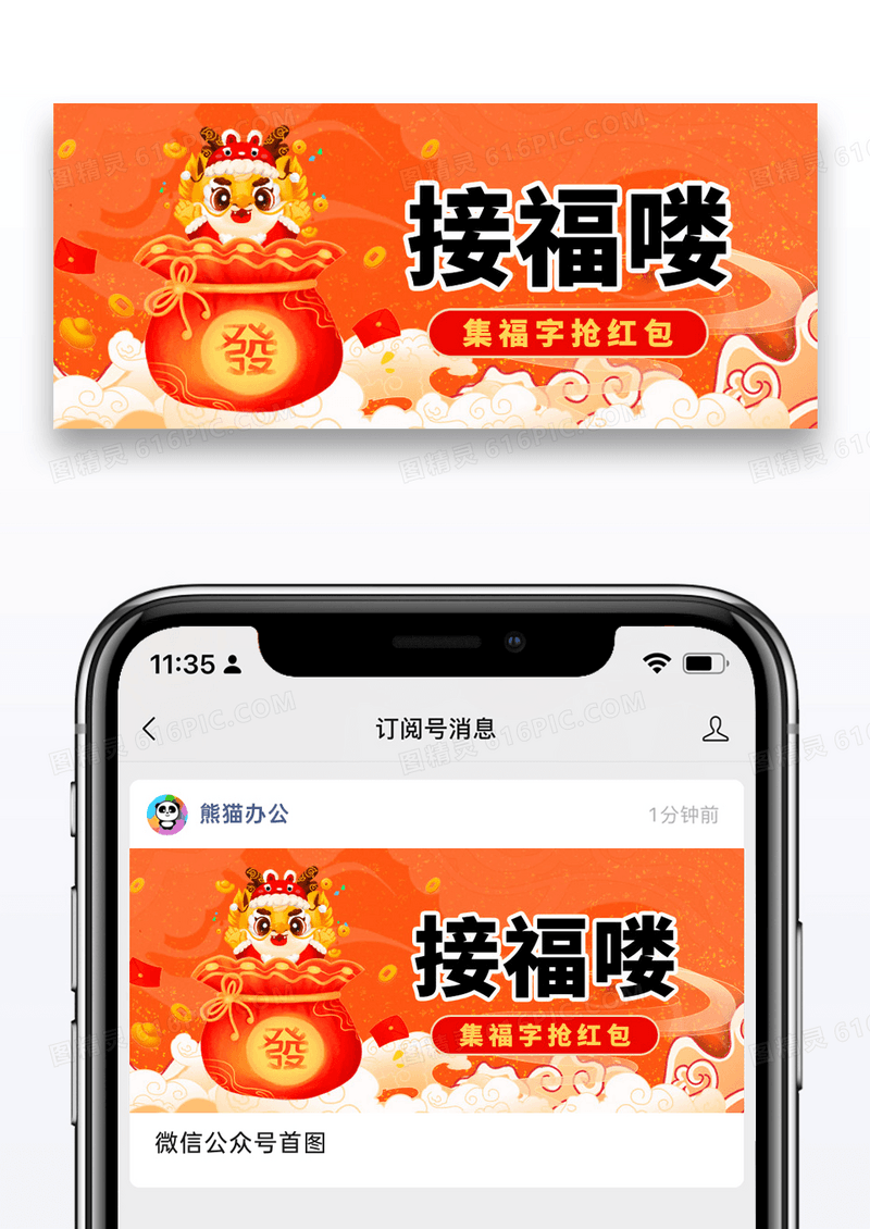 简约插画集福字抢红包公众号封面配图图片