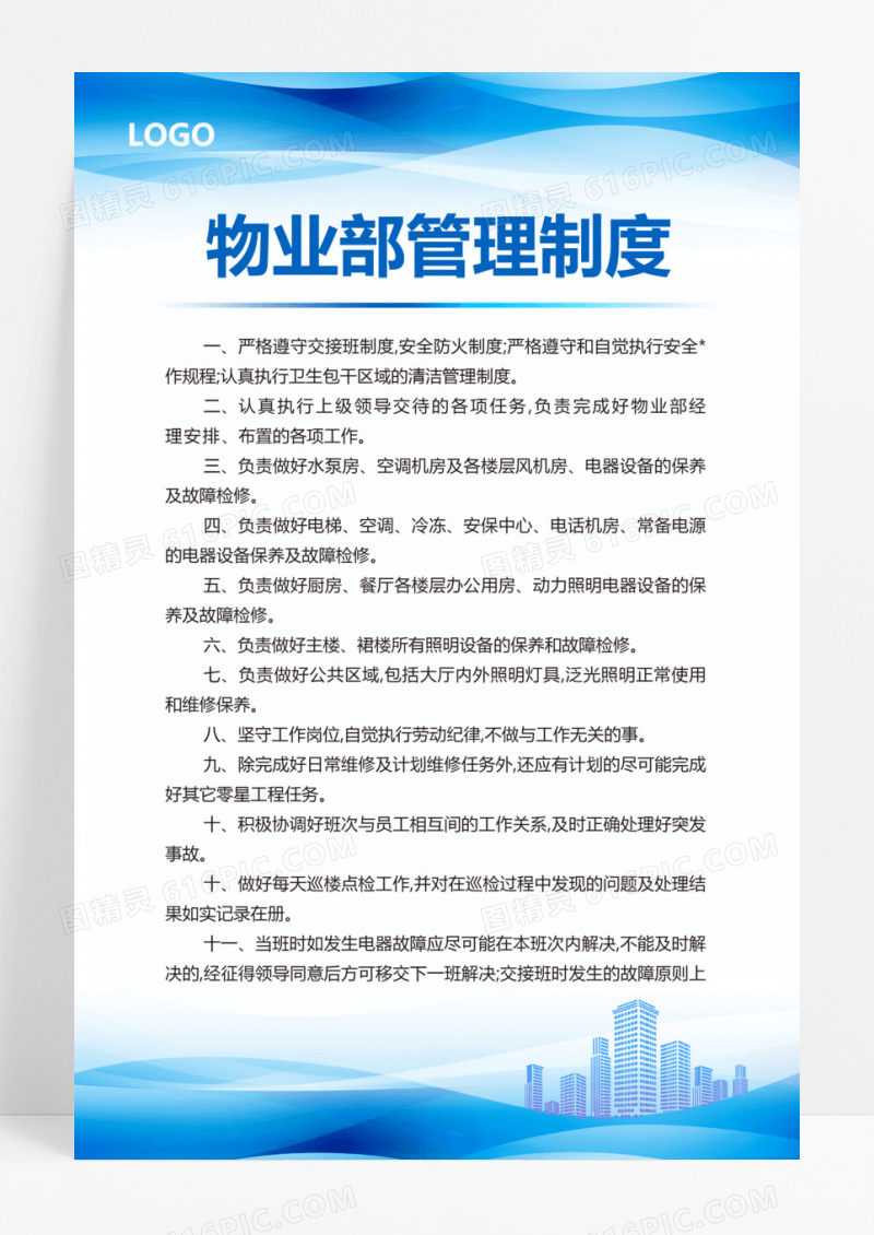 蓝色大气商务科技风公司管理制度蓝色制度套图