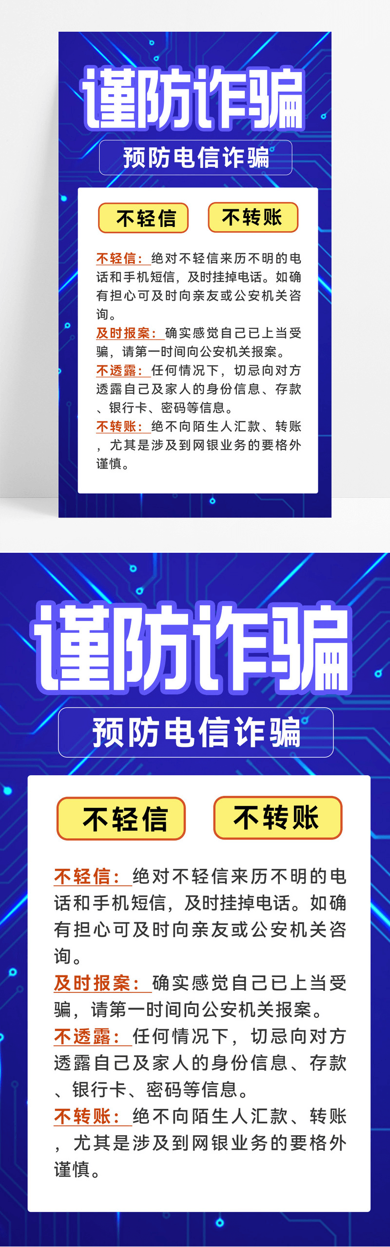 蓝色简约风谨防诈骗反诈骗手机文案海报