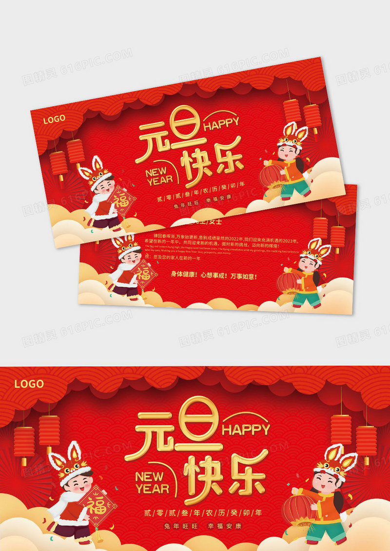 过年贺卡2023新年贺卡2023红色元旦狂欢贺卡元旦贺卡明信片
