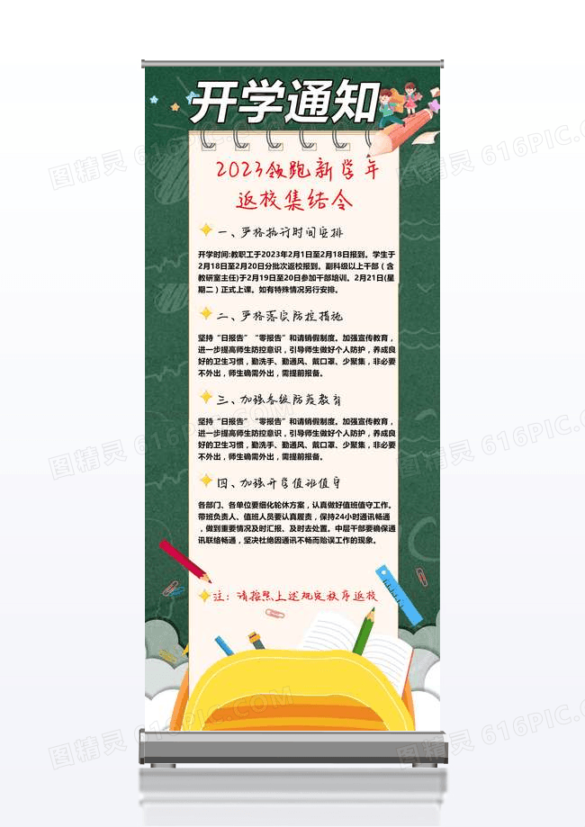 绿色简约学校开学通知设计展架