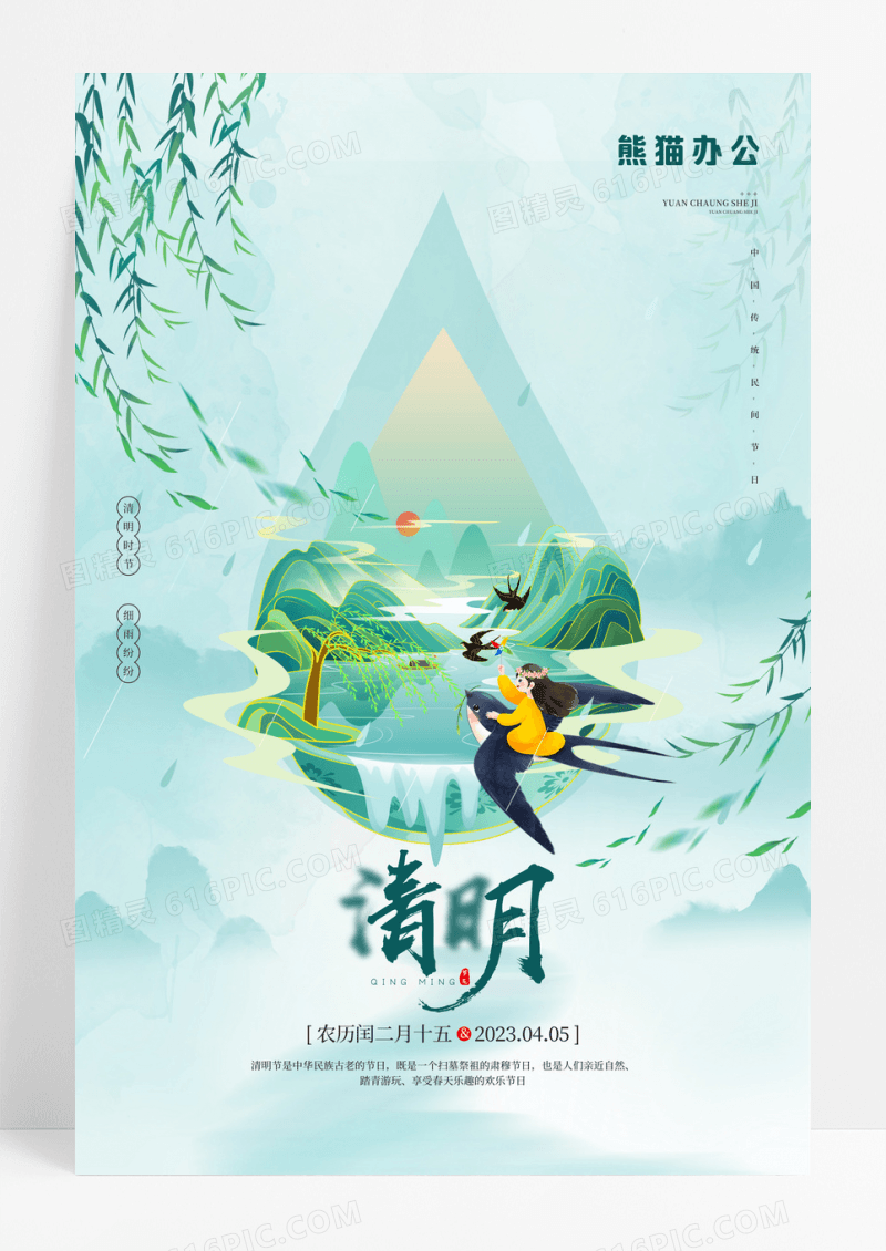 中国风大气清明节传统节日海报
