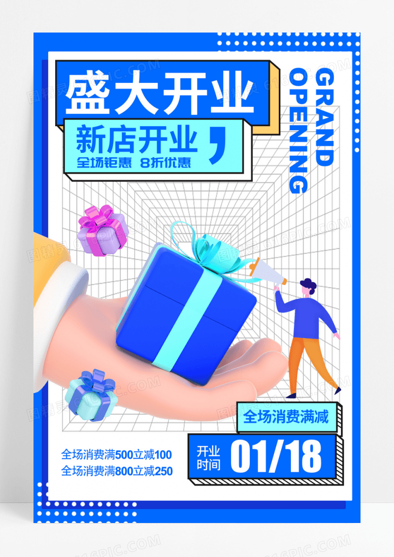 蓝色c4d购物盛大开业促销宣传海报