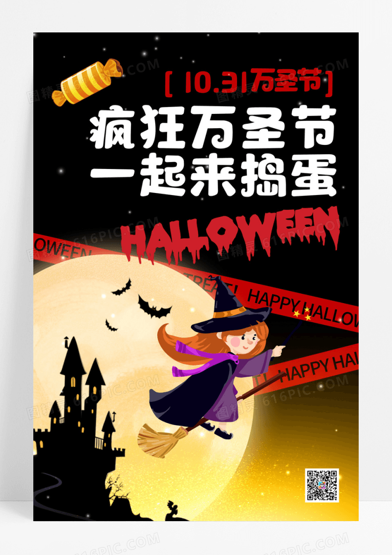 黑色万圣节狂欢夜创意海报设计