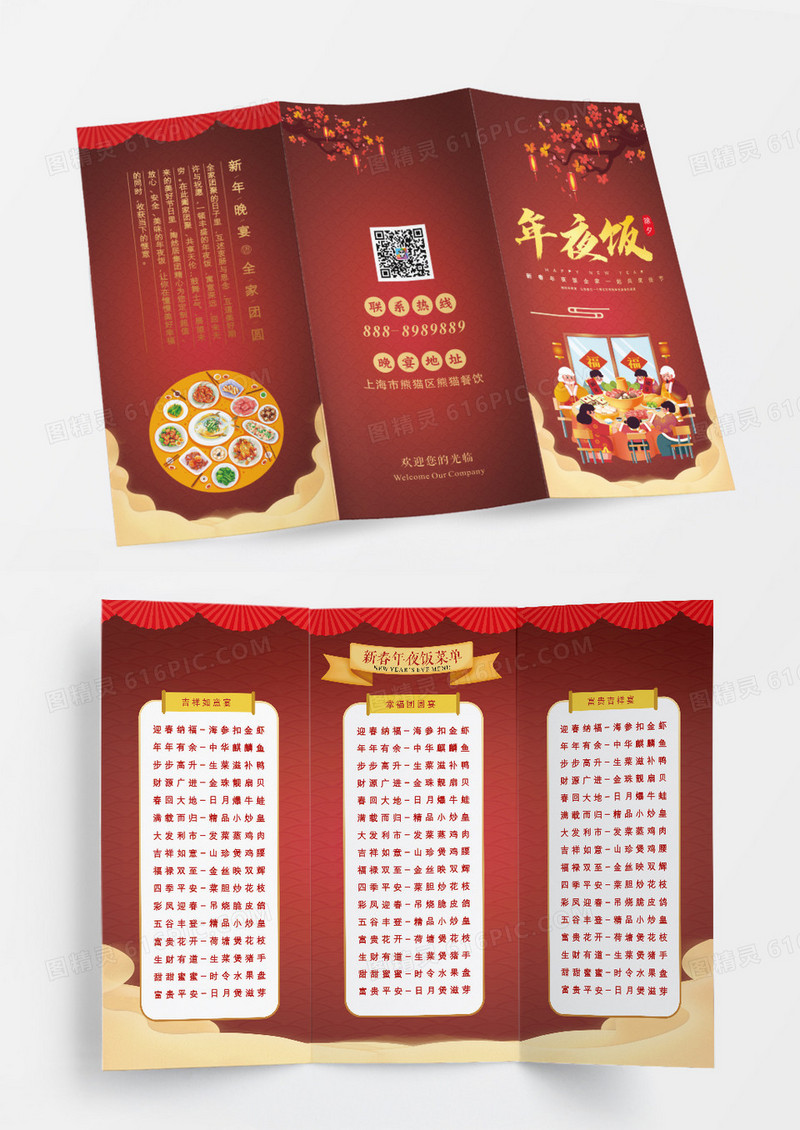 红色喜庆新春年夜饭三折页设计