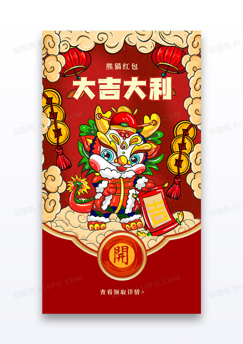 新年微信红包app封面国潮红色龙年
