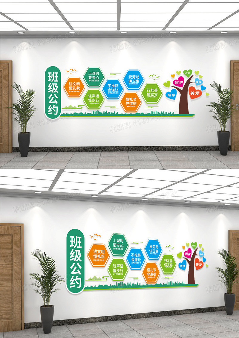 彩色创意校园小学生班级公约文化墙
