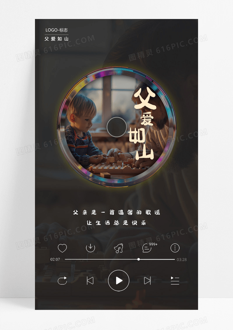 黑色半透简约父爱如山父亲节手机宣传海报