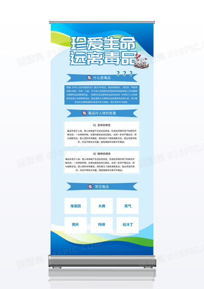 珍爱生命远离毒品展板禁毒展架