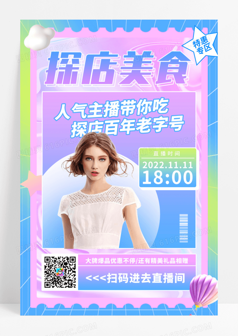 渐变探店美食人物直播粉色渐变