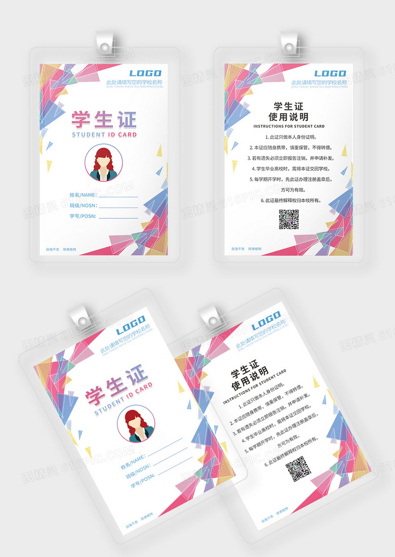 炫彩学生证学校证件竖版工作证几何色彩学生证