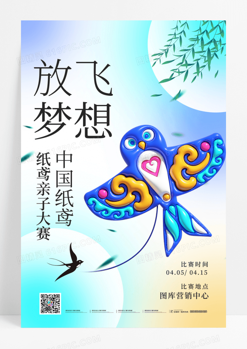 膨胀风渐变风筝比赛活动海报