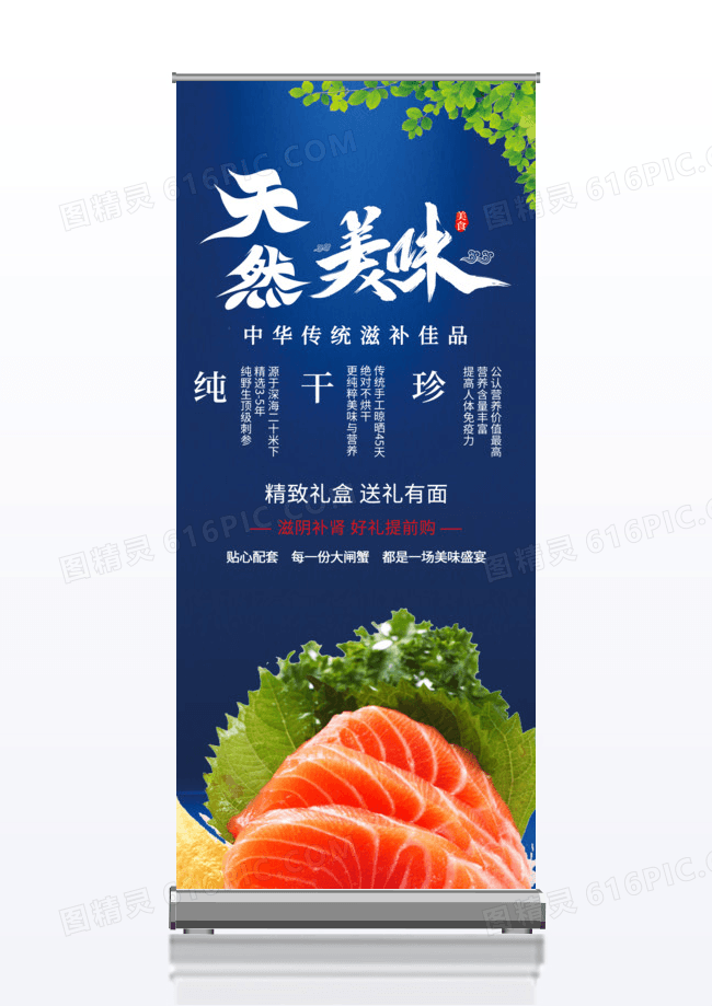 蓝色大气天然野生海参美食海产品宣传展架