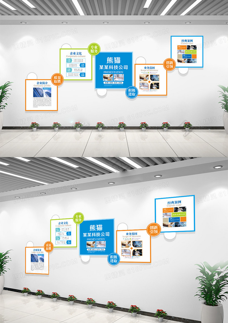 企业蓝橙绿色异形企业文化墙